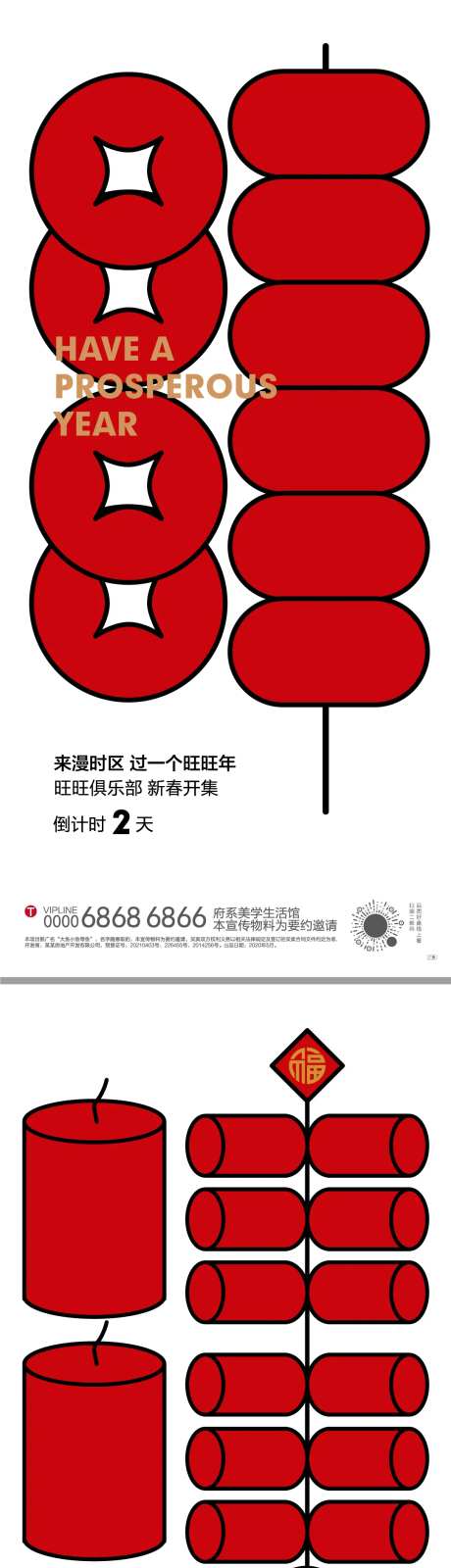 地产旺旺年活动倒计时系列海报-采灵感-https://www.cailinggan.com/