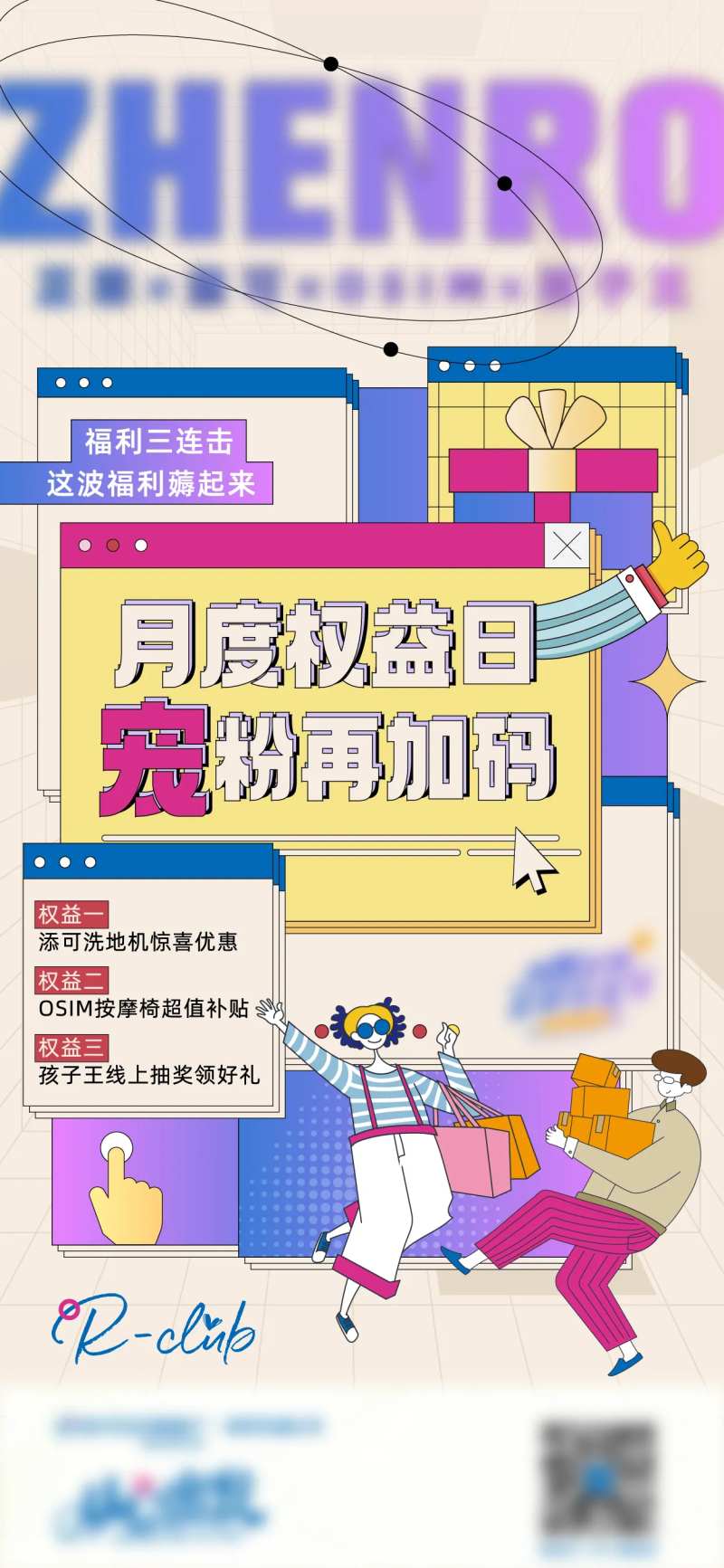 地产业主权益插画手绘海报                                                                                                                                                                                            -采灵感-cailinggan.com