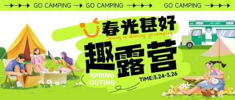 户外露营公众号封面                                                                                                                                                                                               -采灵感-https://www.cailinggan.com/