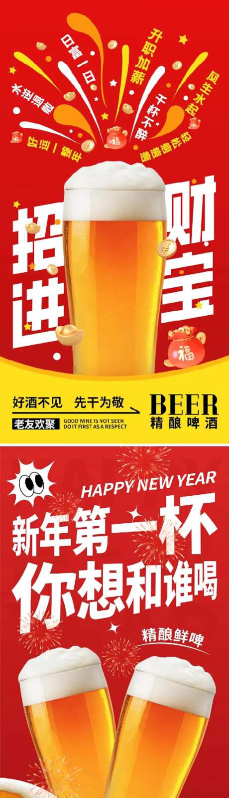 新年第一杯海报-采灵感-https://www.cailinggan.com/
