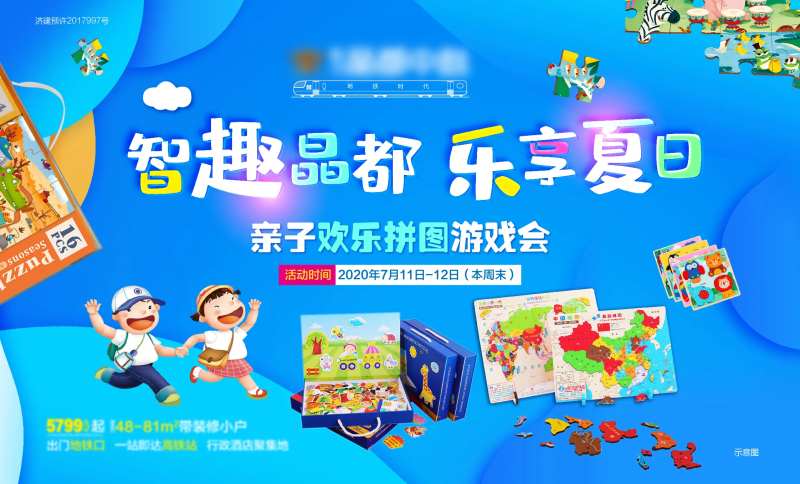 房地产暖场活动-采灵感-cailinggan.com