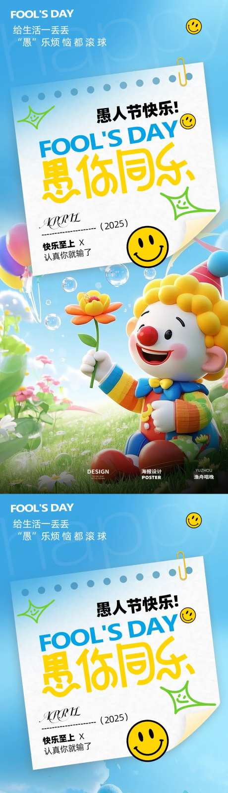 愚你同乐小丑海报-采灵感-https://www.cailinggan.com/