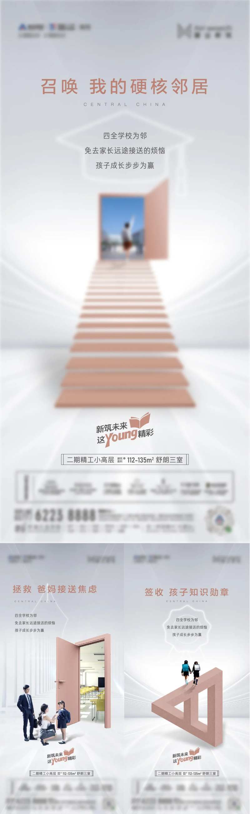 地产教育价值点海报-采灵感-cailinggan.com