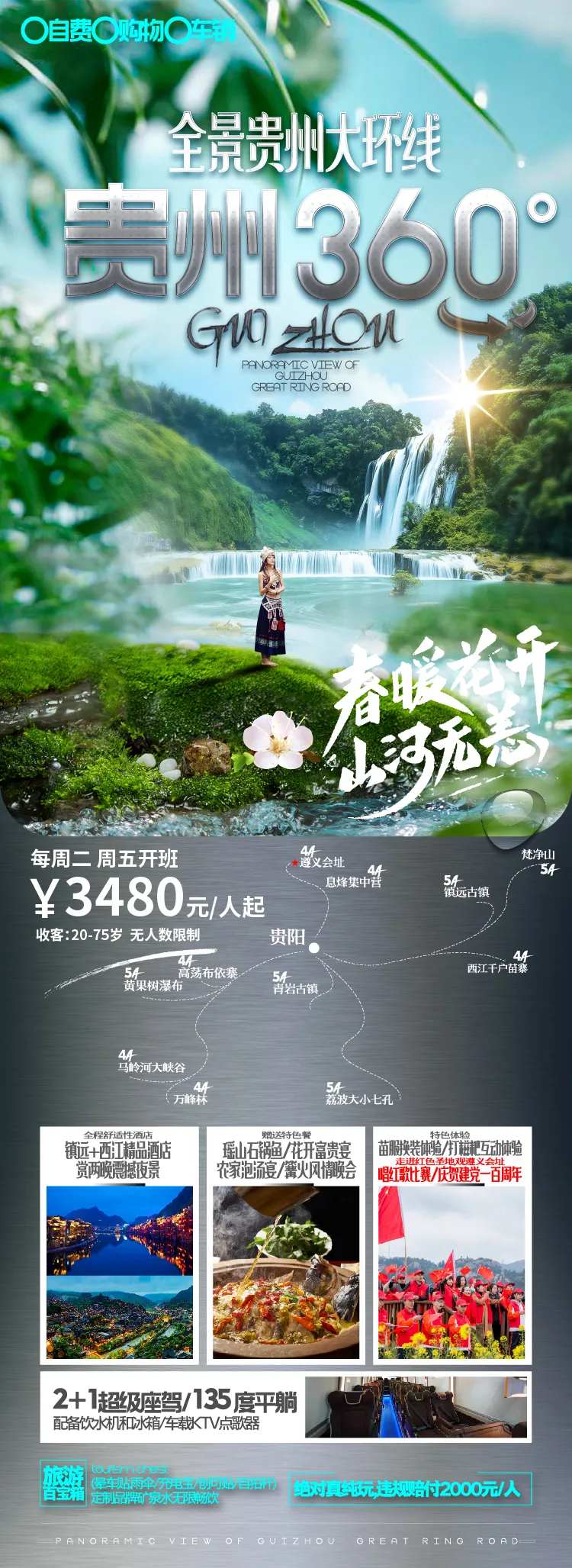 贵州旅游展架-采灵感-cailinggan.com