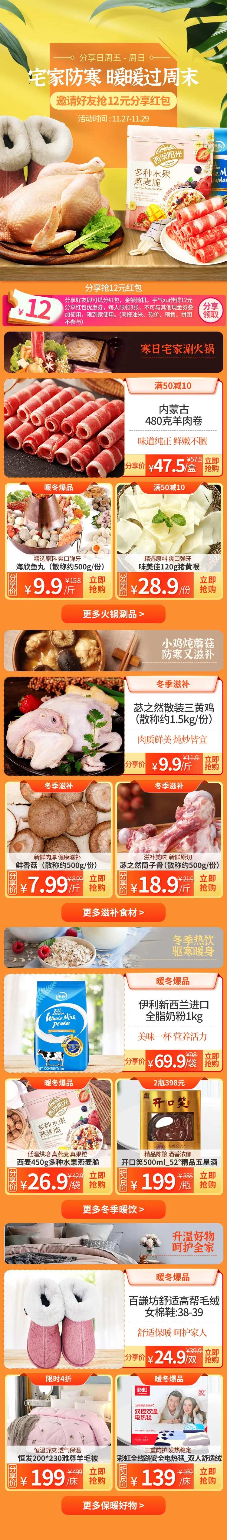火锅美食电商首页-采灵感-cailinggan.com