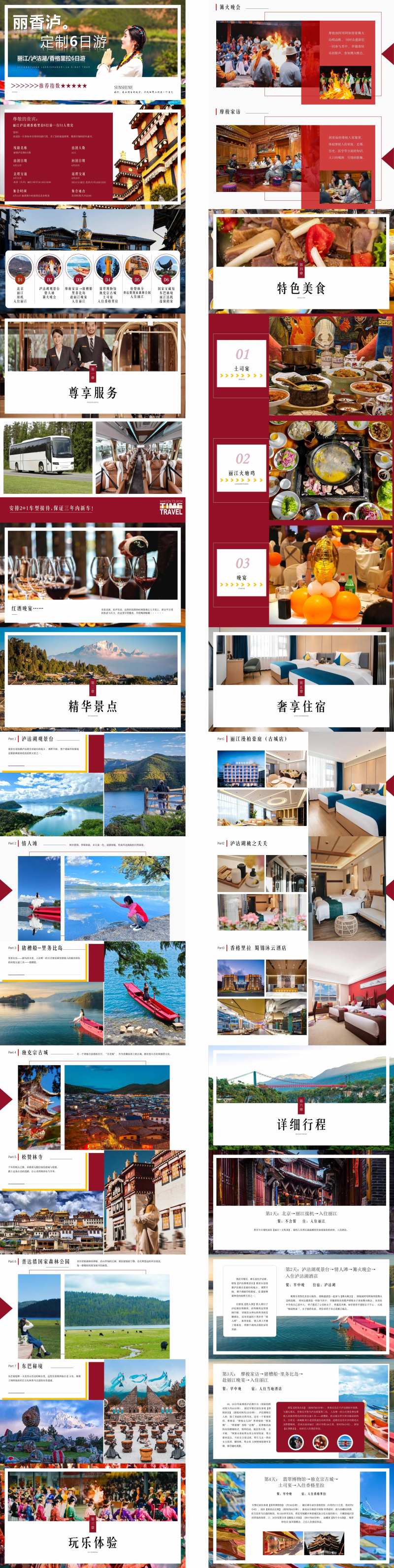 丽江泸沽湖香格里拉6日游 PPT-采灵感-cailinggan.com