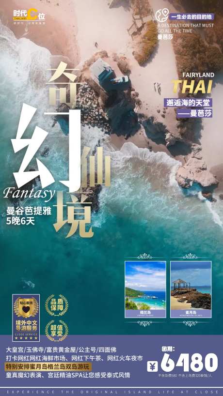 奇幻仙境泰国旅游海报                                                                                                                                                                                              -采灵感-https://www.cailinggan.com/