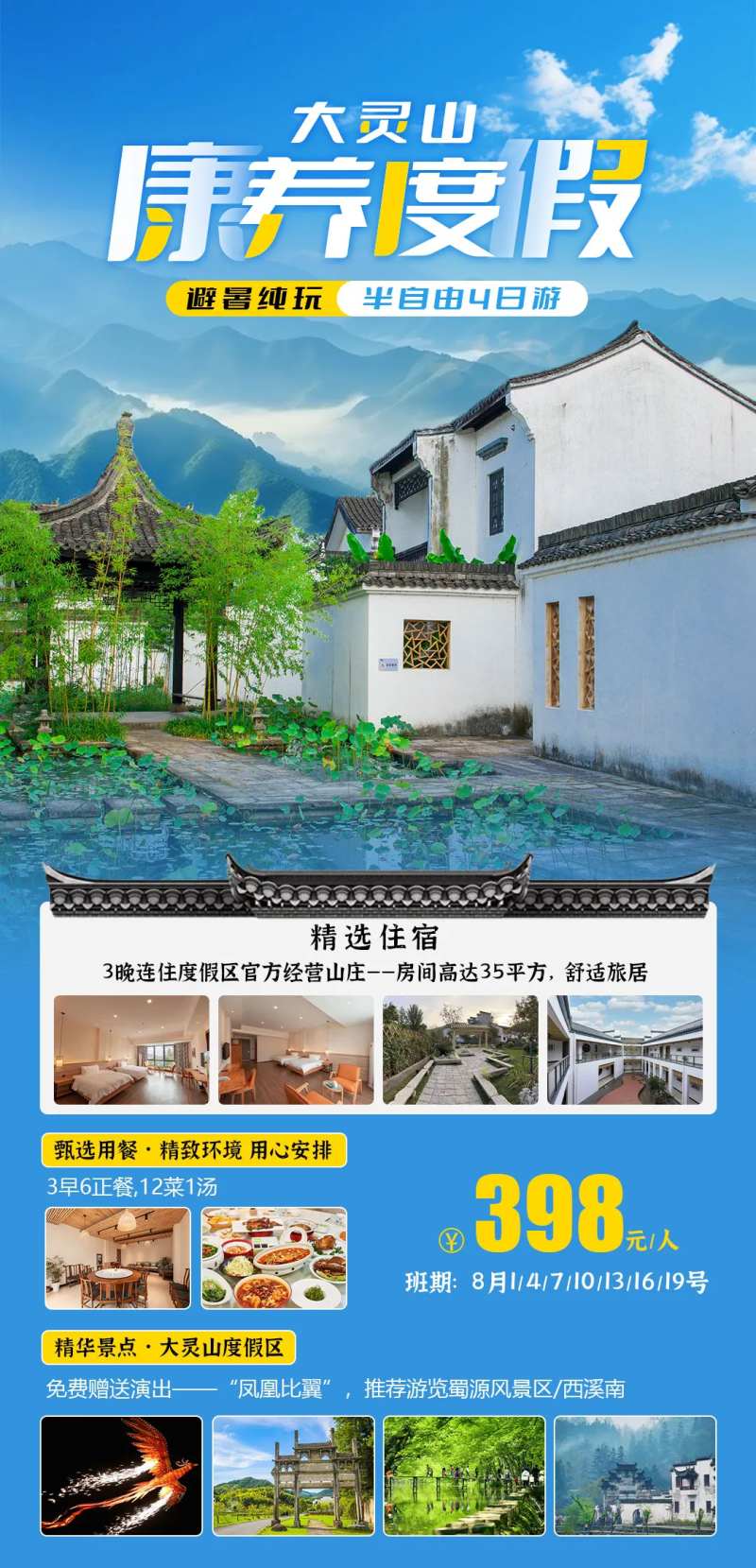 大灵山康养度假-采灵感-cailinggan.com