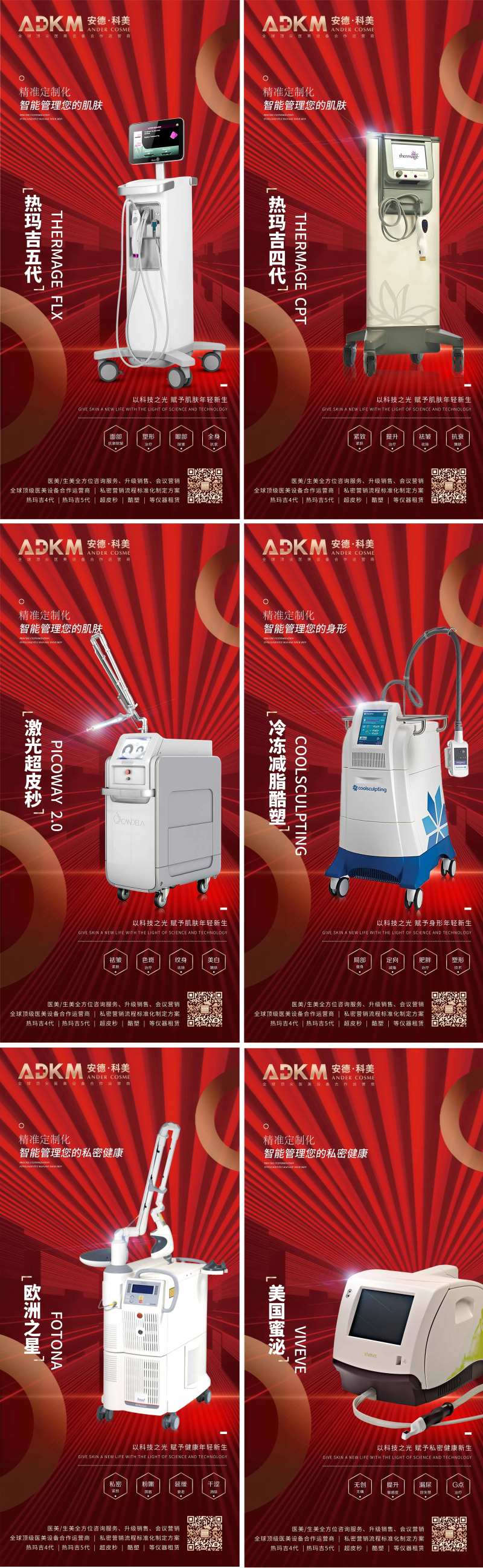 红色高端医美设备仪器系列海报-采灵感-cailinggan.com