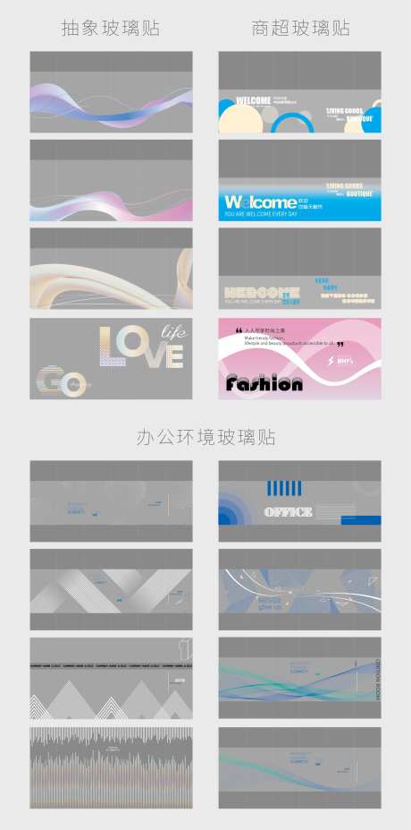 商超办公环境玻璃贴-采灵感-https://www.cailinggan.com/