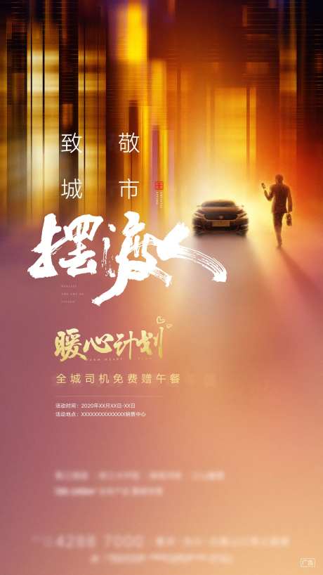滴滴司机免费送午餐暖心计划海报-采灵感-https://www.cailinggan.com/