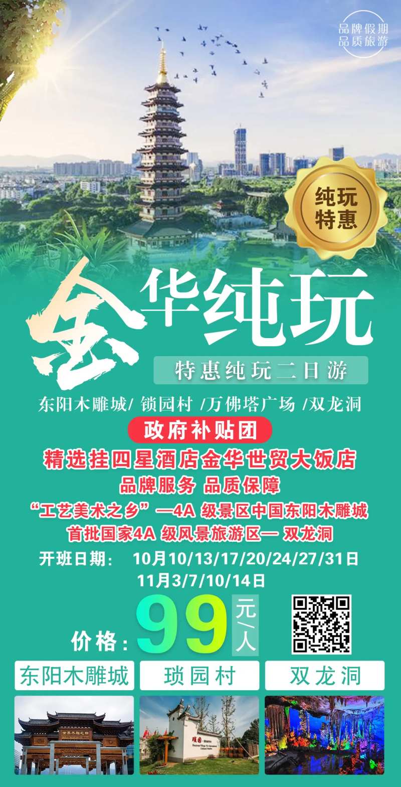 金华纯玩-采灵感-cailinggan.com