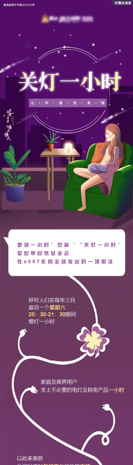 地产关灯一小时长图-采灵感-https://www.cailinggan.com/
