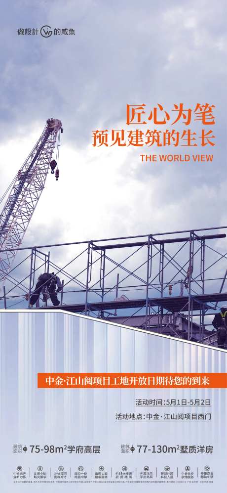 房地产工地开放海报-采灵感-https://www.cailinggan.com/