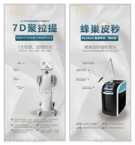 医美仪器介绍展架-采灵感-https://www.cailinggan.com/