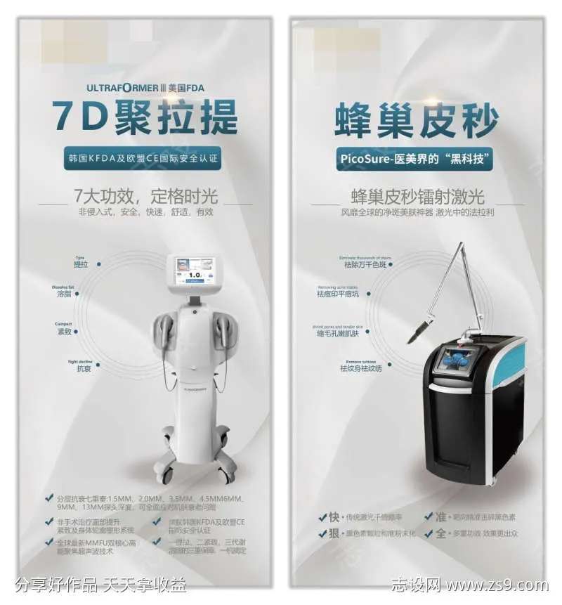 医美仪器介绍展架-采灵感-cailinggan.com