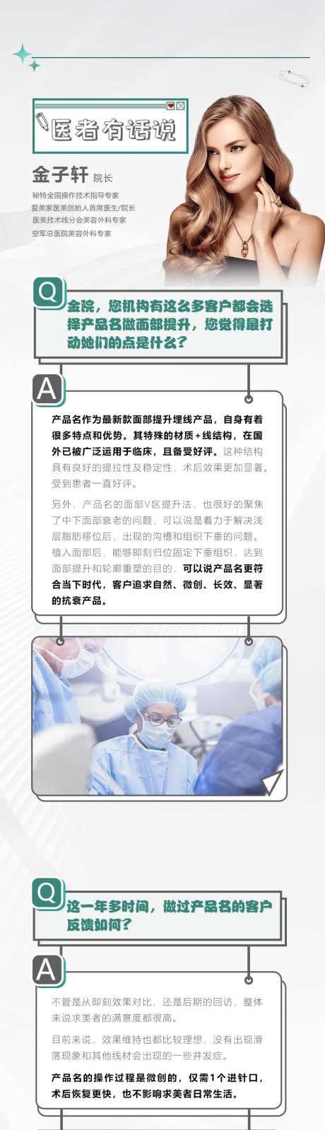 医美整形面部轮廓长图专题设计-采灵感-https://www.cailinggan.com/