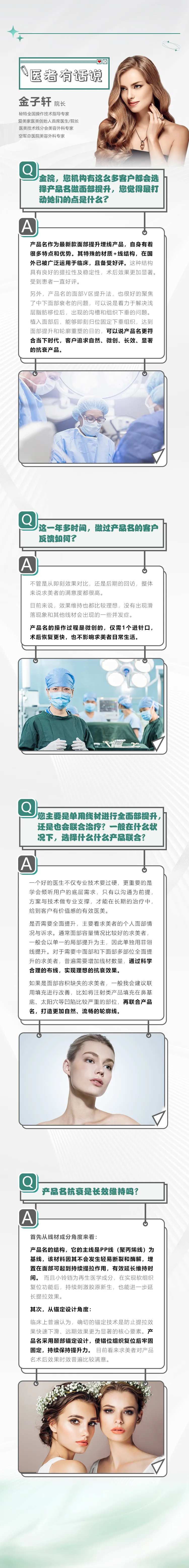 医美整形面部轮廓长图专题设计-采灵感-cailinggan.com