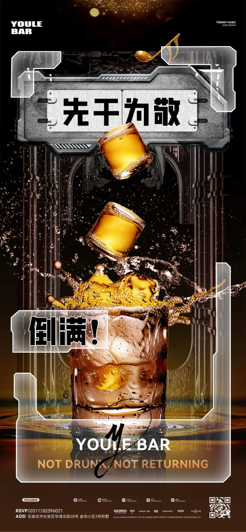 酒吧夜店海报-采灵感-cailinggan.com