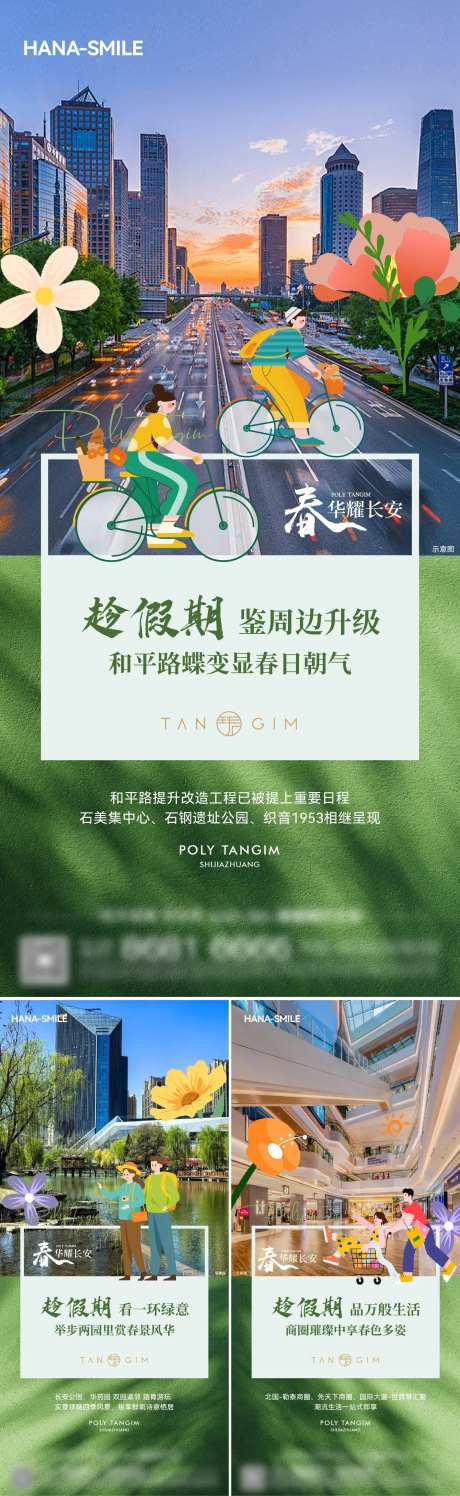 春天假期出行配套海报-采灵感-https://www.cailinggan.com/