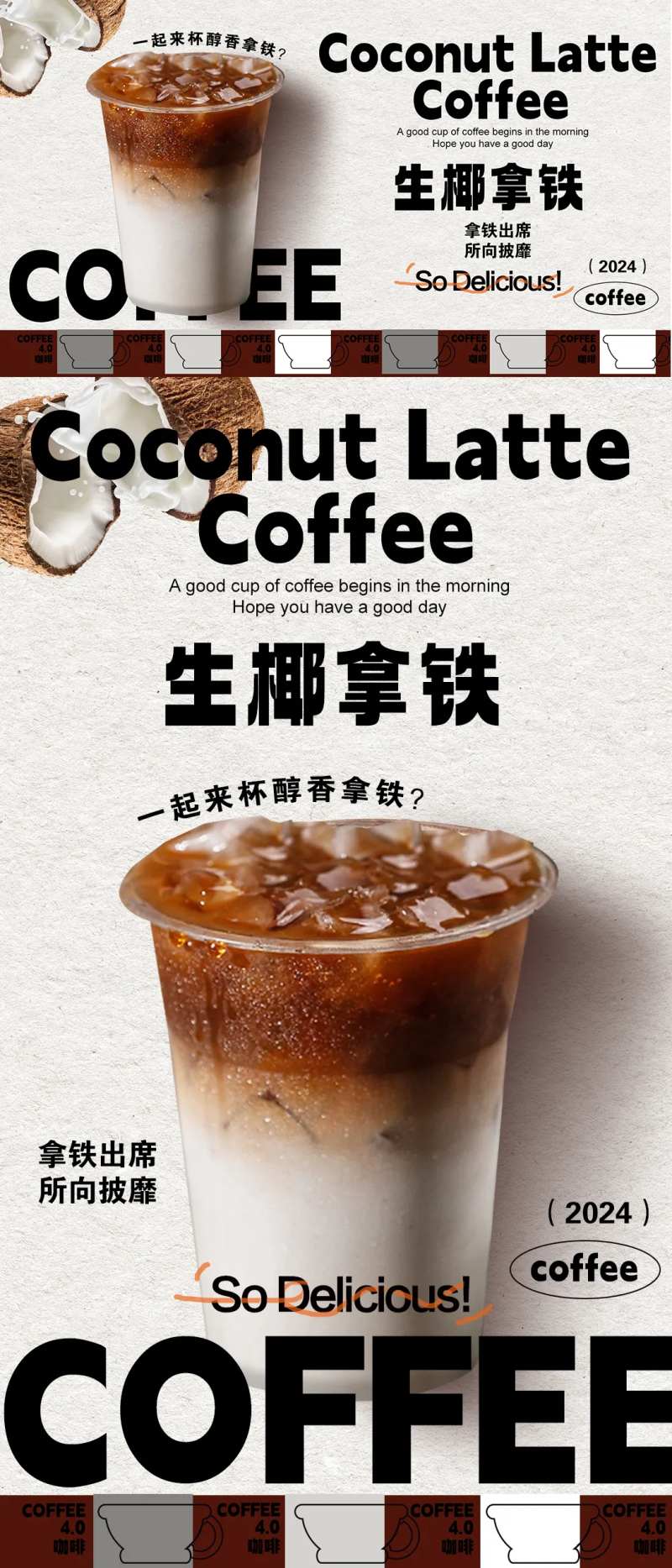 生椰拿铁饮品海报-采灵感-cailinggan.com