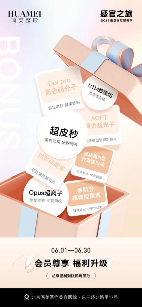 医美优惠促销形式海报-采灵感-https://www.cailinggan.com/