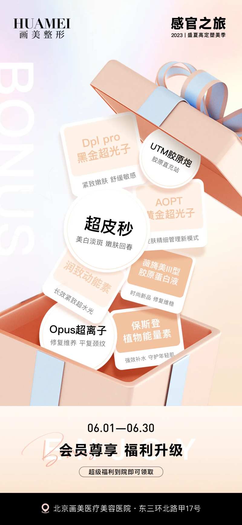 医美优惠促销形式海报-采灵感-cailinggan.com