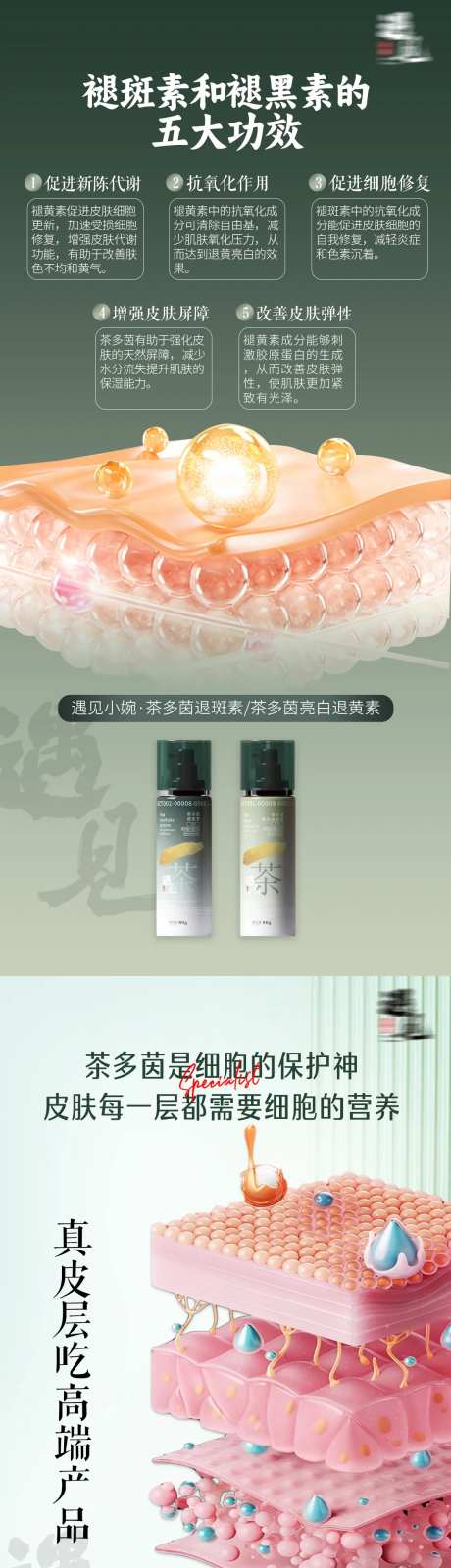 祛斑素的五大效果产品系列海报-采灵感-https://www.cailinggan.com/