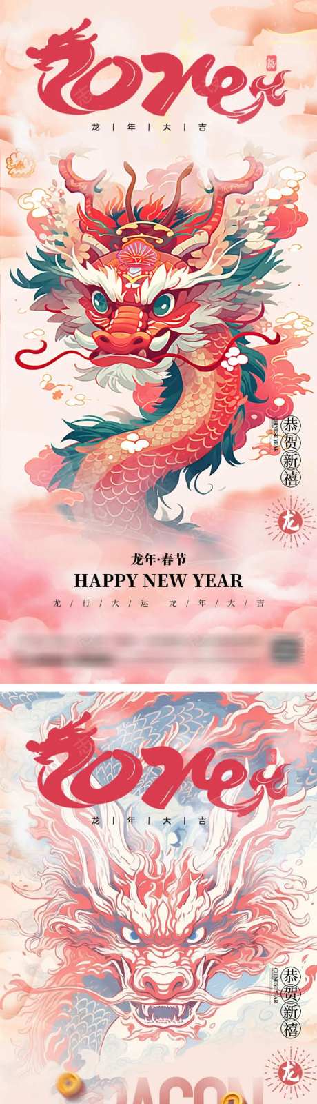 地产2024龙年插画海报-采灵感-https://www.cailinggan.com/