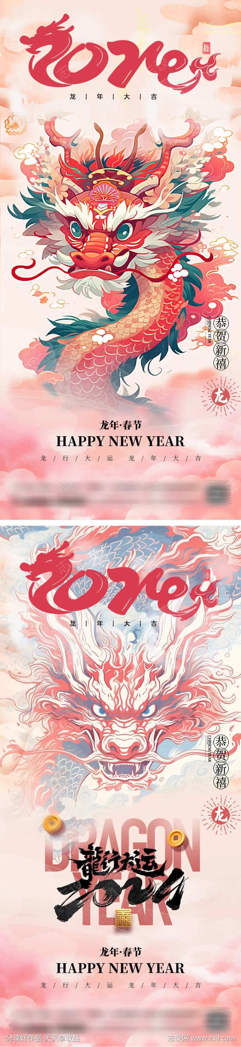 地产2024龙年插画海报-采灵感-cailinggan.com