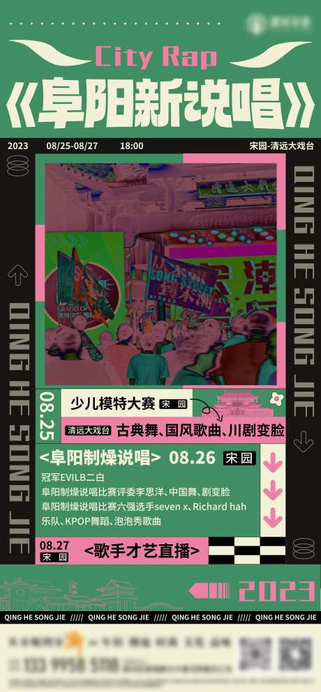 说唱大赛活动海报-采灵感-https://www.cailinggan.com/