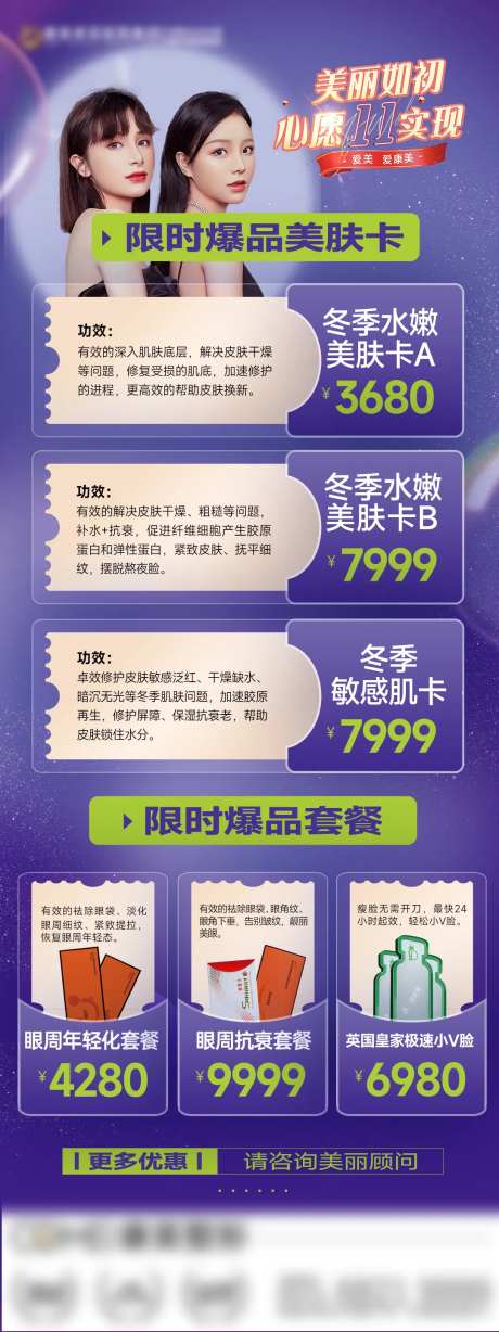 医美爆品卡朋友圈长图海报-采灵感-https://www.cailinggan.com/