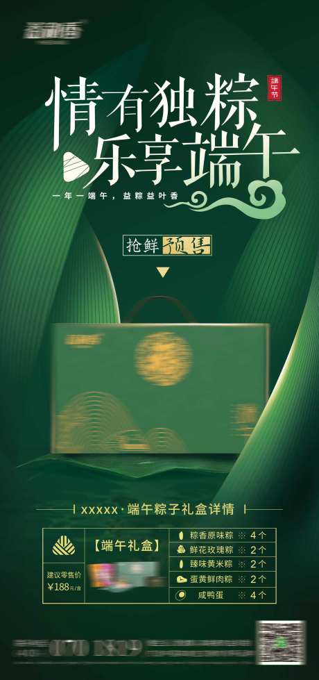 粽子礼盒海报-采灵感-https://www.cailinggan.com/