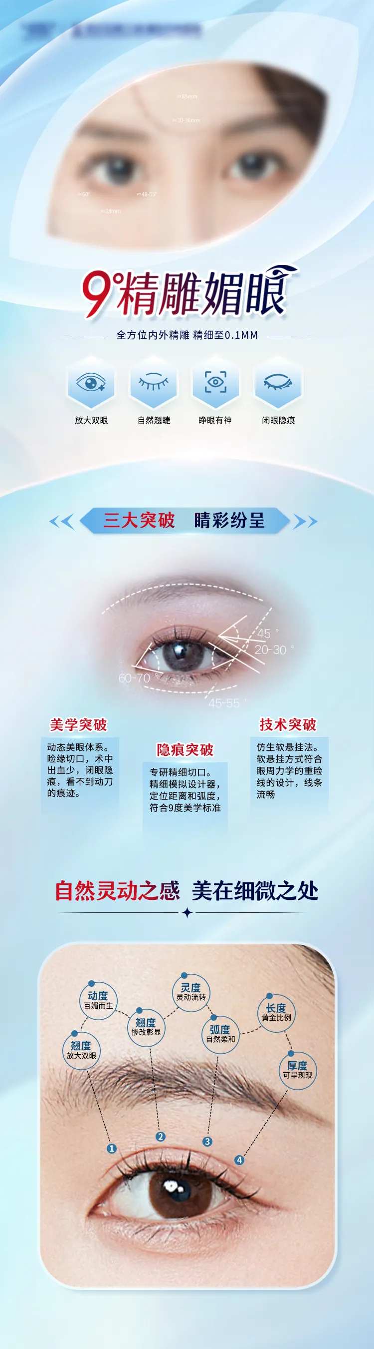 9°精雕媚眼-采灵感-cailinggan.com
