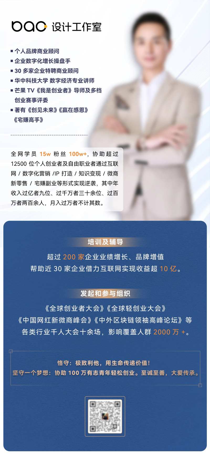 蓝色质感人物介绍海报-采灵感-cailinggan.com