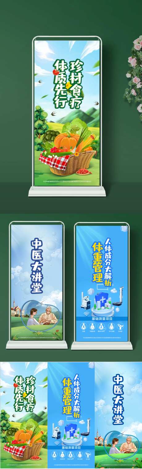 中医大讲堂展架食疗展架易拉宝-采灵感-https://www.cailinggan.com/