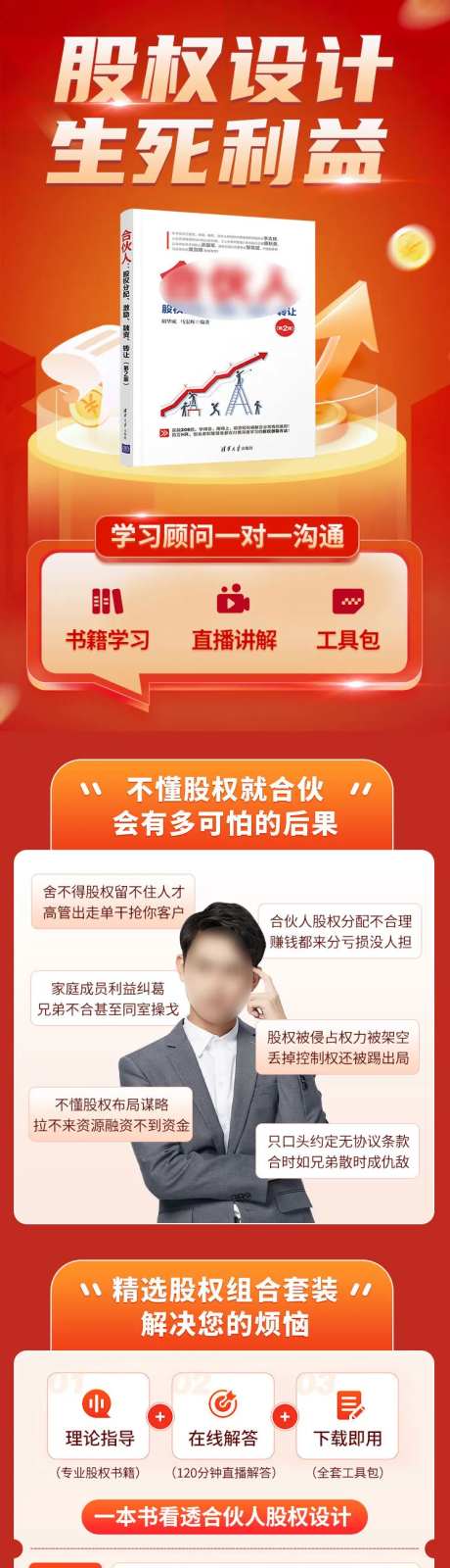 股权金融图书教材专题介绍长图-采灵感-https://www.cailinggan.com/