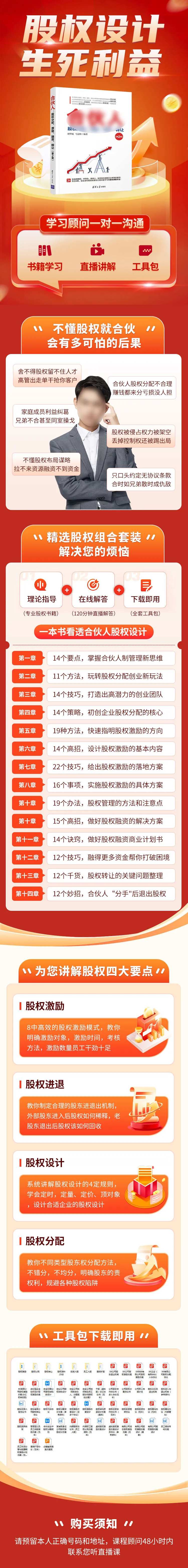 股权金融图书教材专题介绍长图-采灵感-cailinggan.com