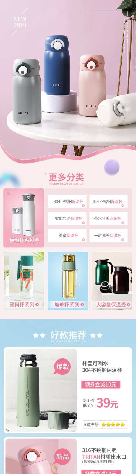 不锈钢保温杯电商详情页-采灵感-https://www.cailinggan.com/
