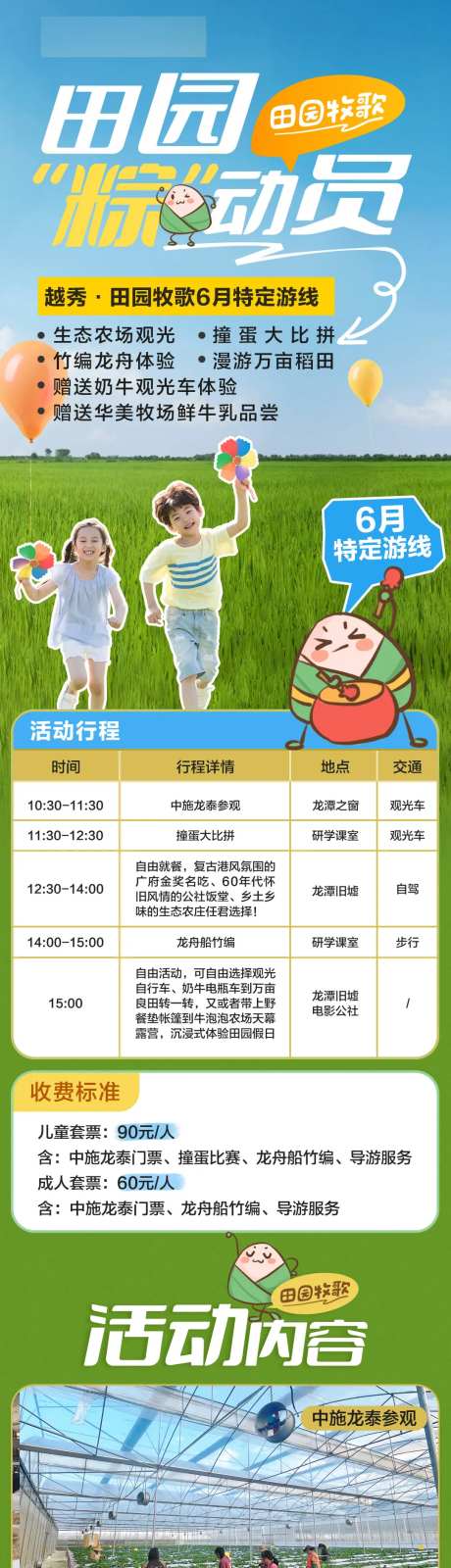 田园综合体露营旅游详情页-采灵感-https://www.cailinggan.com/