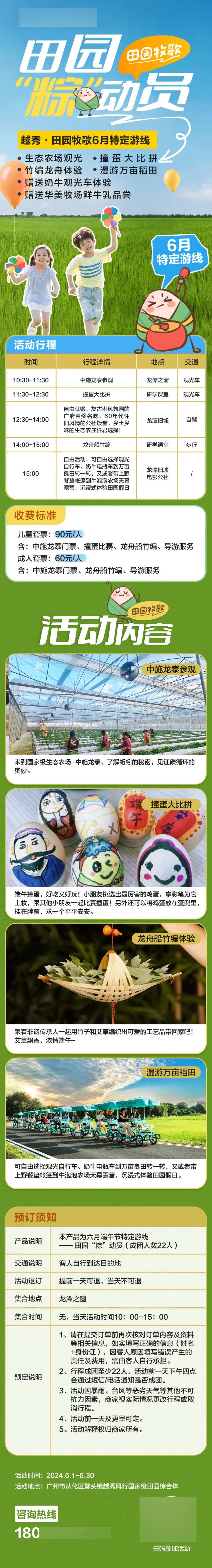 田园综合体露营旅游详情页-采灵感-cailinggan.com