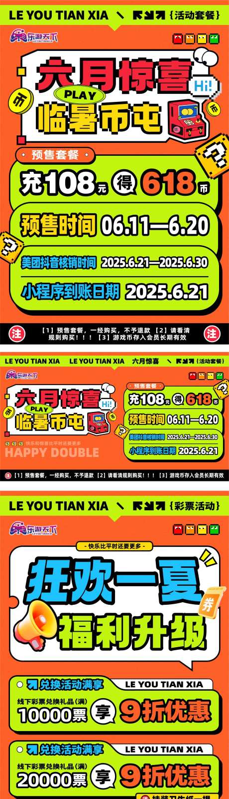 夏季电玩城游戏币套餐活动-采灵感-https://www.cailinggan.com/