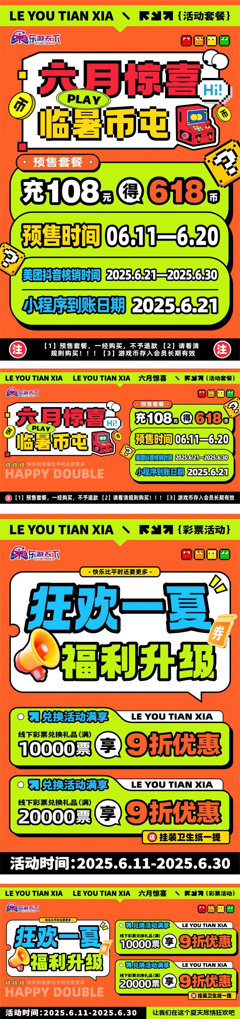 夏季电玩城游戏币套餐活动-采灵感-cailinggan.com