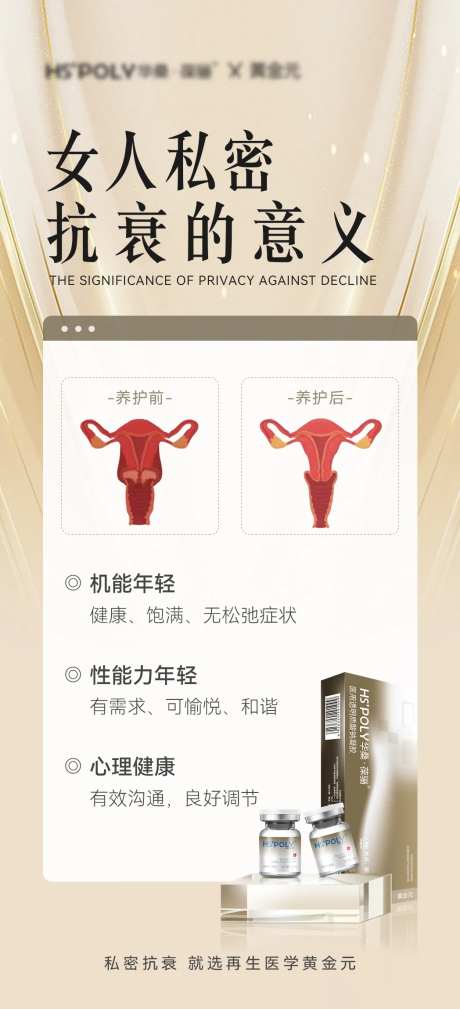 女人私密抗衰的意义-采灵感-https://www.cailinggan.com/