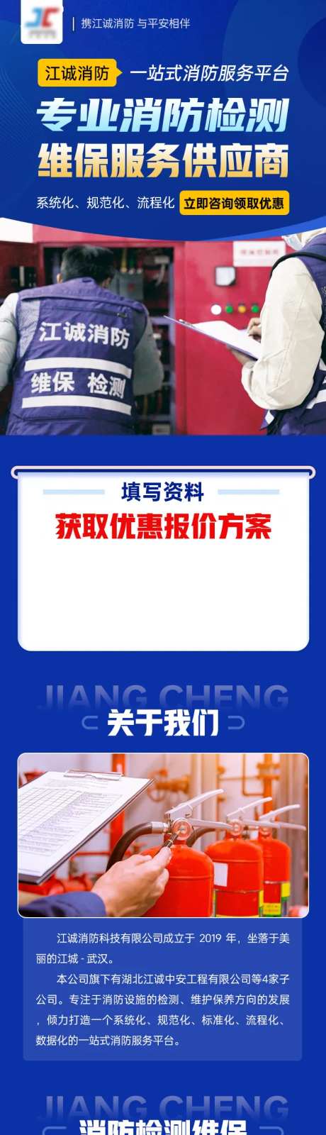 消防安全检测维保供应商信息流长图-采灵感-https://www.cailinggan.com/