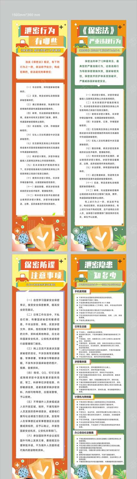 泄密防谍行为国家安全展板-采灵感-https://www.cailinggan.com/