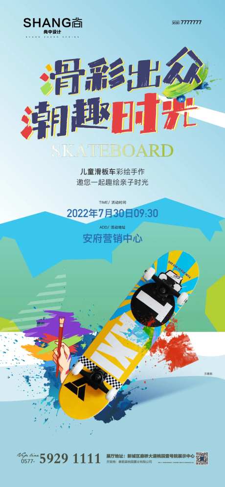 地产儿童滑板车彩绘手绘暖场活动海报-采灵感-https://www.cailinggan.com/
