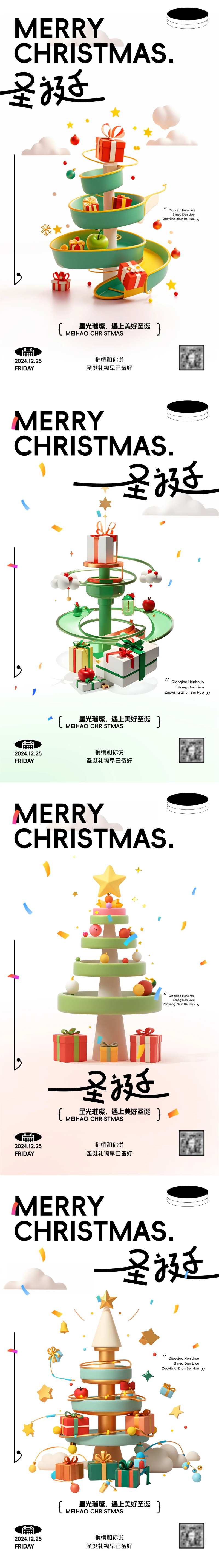 圣诞快乐-采灵感-cailinggan.com