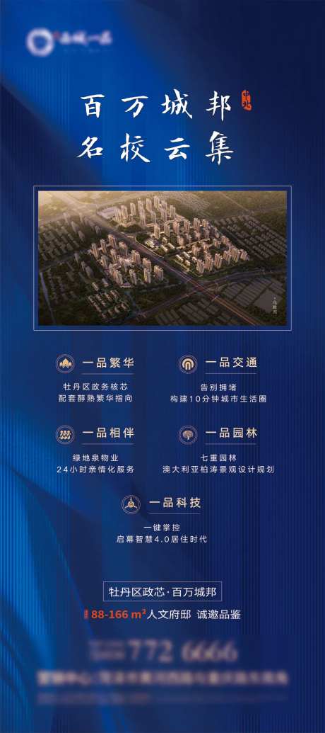 房地产门型架蓝色高端大气展架-采灵感-https://www.cailinggan.com/