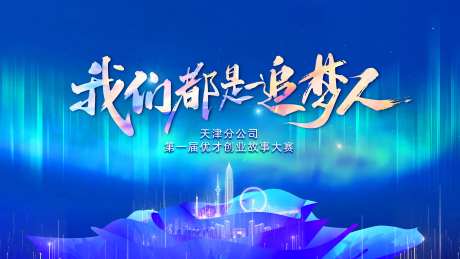 我们都是追梦人-采灵感-https://www.cailinggan.com/